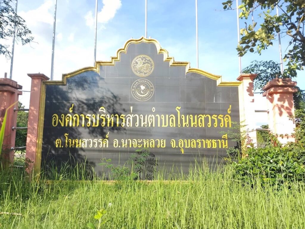 อบจ.อุบลฯ ห่วงใยทุกการเดินทาง ลุยปรับปรุงถนนเพื่อความปลอดภัยของพี่น้องประชาชน