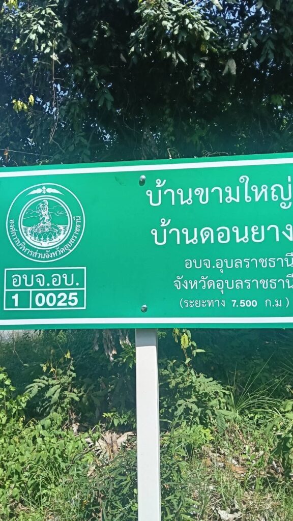 อบจ.อุบลฯ ลุยงานช่าง ปรับปรุงถนนและเพิ่มความปลอดภัยทางถนนในพื้นที่