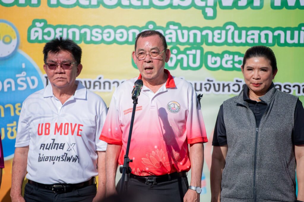อบจ.อุบลฯ เปิดโครงการส่งเสริมสุขภาพบุคลากร กิจกรรมออกกำลังกาย “พุธ สุขภาพดี” ประจำปี 2569