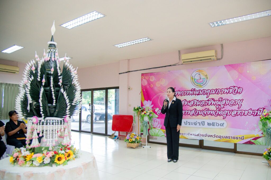 อบจ.อุบลฯ ปิดโครงการพัฒนาคุณภาพชีวิตและส่งเสริมอาชีพผู้สูงอายุ รุ่นที่ 2