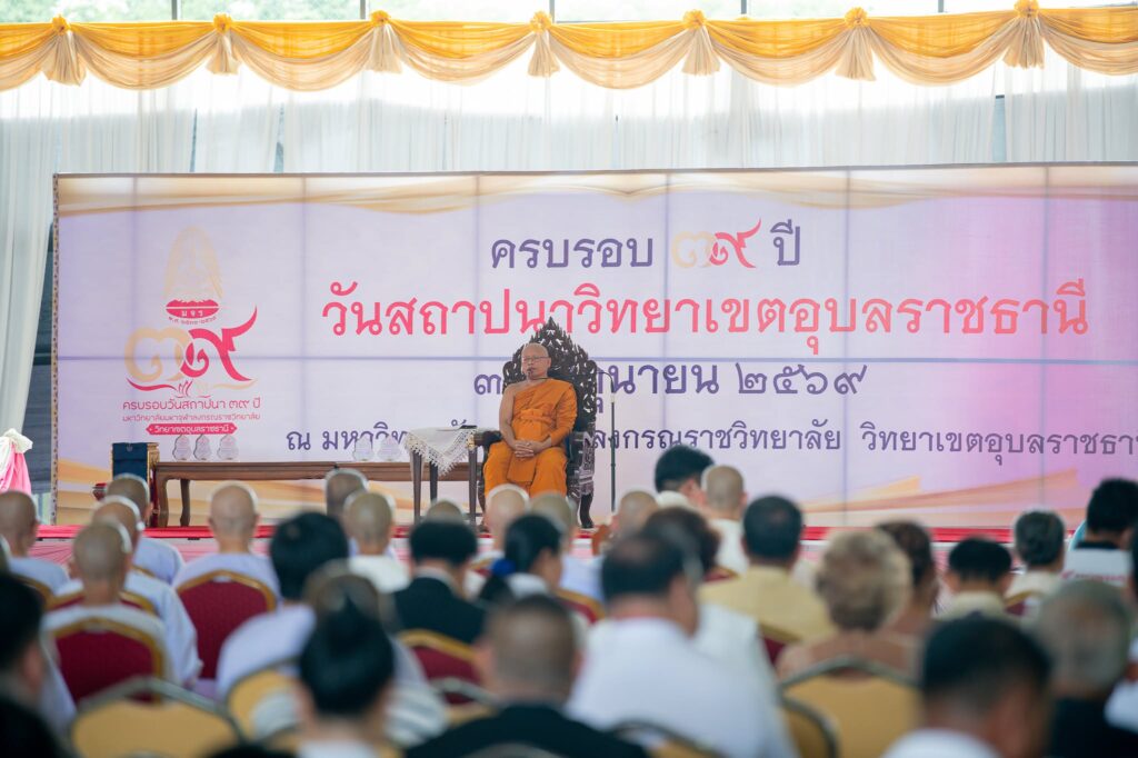 อบจ.อุบลราชธานี ร่วมงานครบรอบ 39 ปี มจร.อุบลฯ สนับสนุนการพัฒนาพระสอนศีลธรรม สร้างภูมิคุ้มกันทางใจแก่เยาวชน