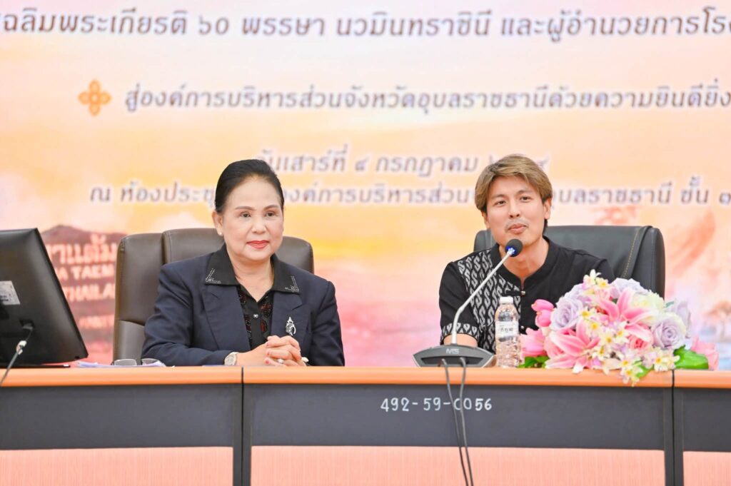 อบจ.อุบลราชธานี ต้อนรับคณะศึกษาดูงานจาก อบจ.ศรีสะเกษ แลกเปลี่ยนองค์ความรู้ด้านสาธารณสุขและการบริหารองค์กร