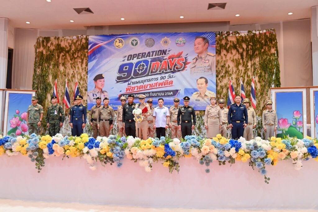 อบจ.อุบลราชธานี ร่วมเปิดปฏิบัติการ “Operation 90 Day” ผนึกกำลังขับเคลื่อนการแก้ไขปัญหายาเสพติดอย่างเข้มข้น