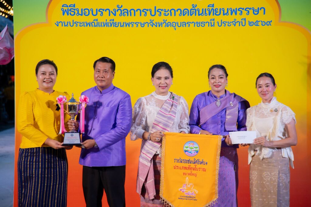 อบจ.อุบลฯ ร่วมพิธีมอบรางวัลต้นเทียนพรรษา พร้อมเปิดการแสดงแสง สี เสียง “งึด (STUNNED) อัศจรรย์ แสง ศรีอีสาน” สุดตระการตา