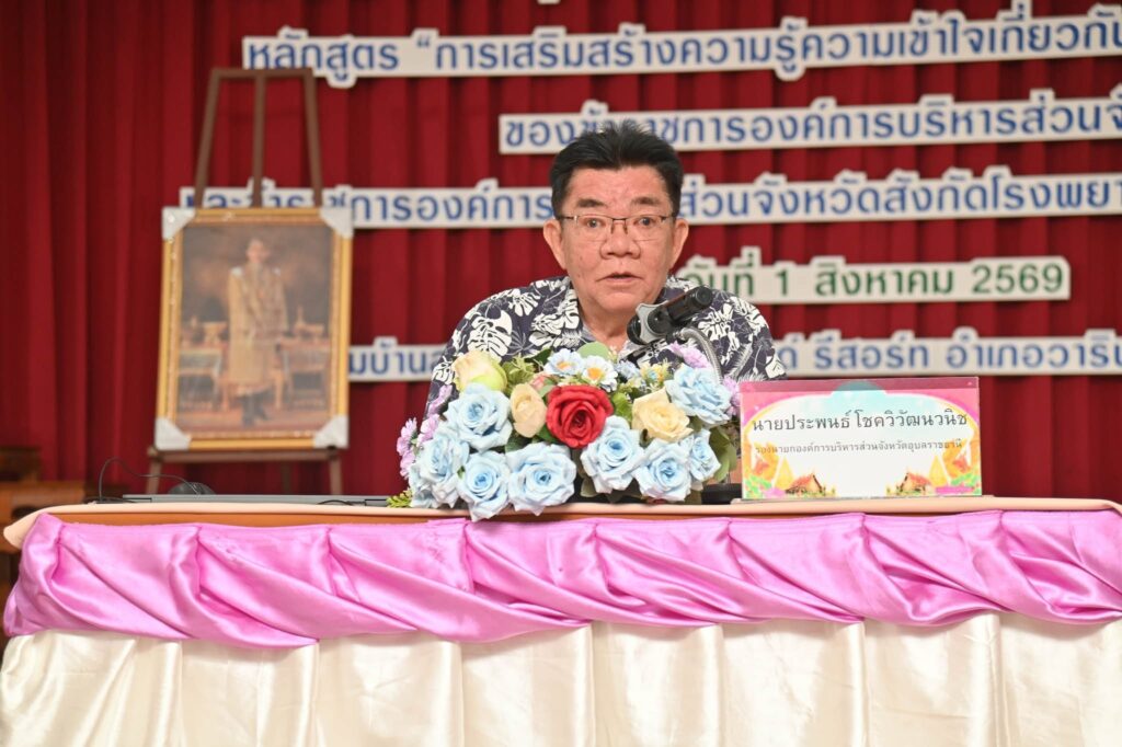 อบจ.อุบลฯ เปิดโครงการพัฒนาศักยภาพบุคลากร เสริมความรู้ด้านการบริหารงานบุคคล ยกระดับประสิทธิภาพการปฏิบัติราชการ