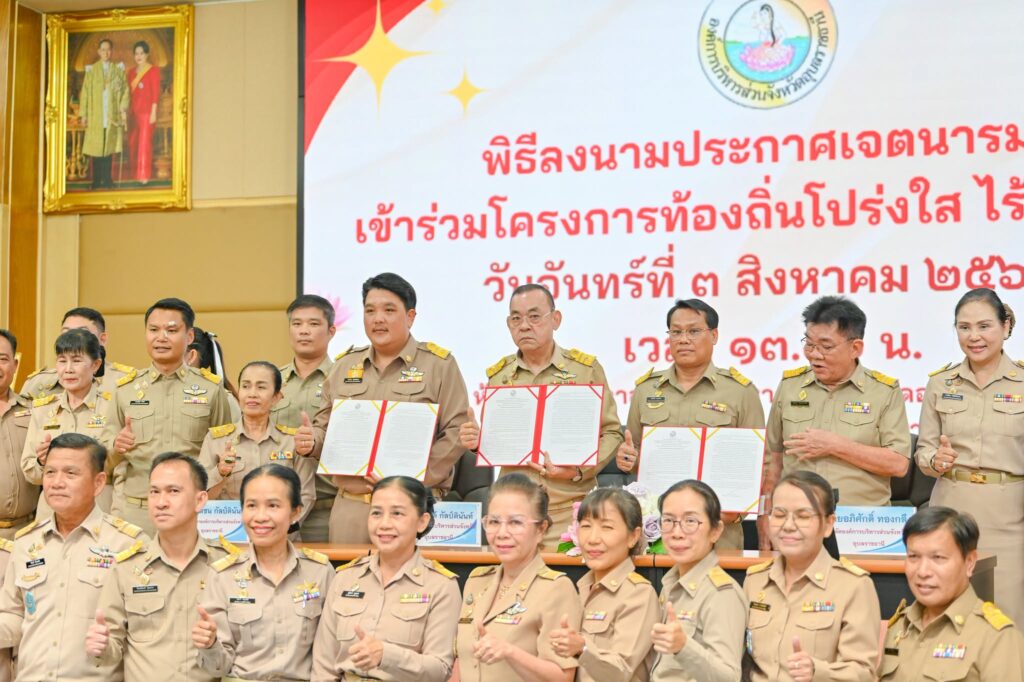 อบจ.อุบลราชธานี จัดพิธีลงนามประกาศเจตนารมณ์ “ท้องถิ่นโปร่งใส ไร้ยาเสพติด” สร้างองค์กรคุณธรรม ปลอดยาเสพติด