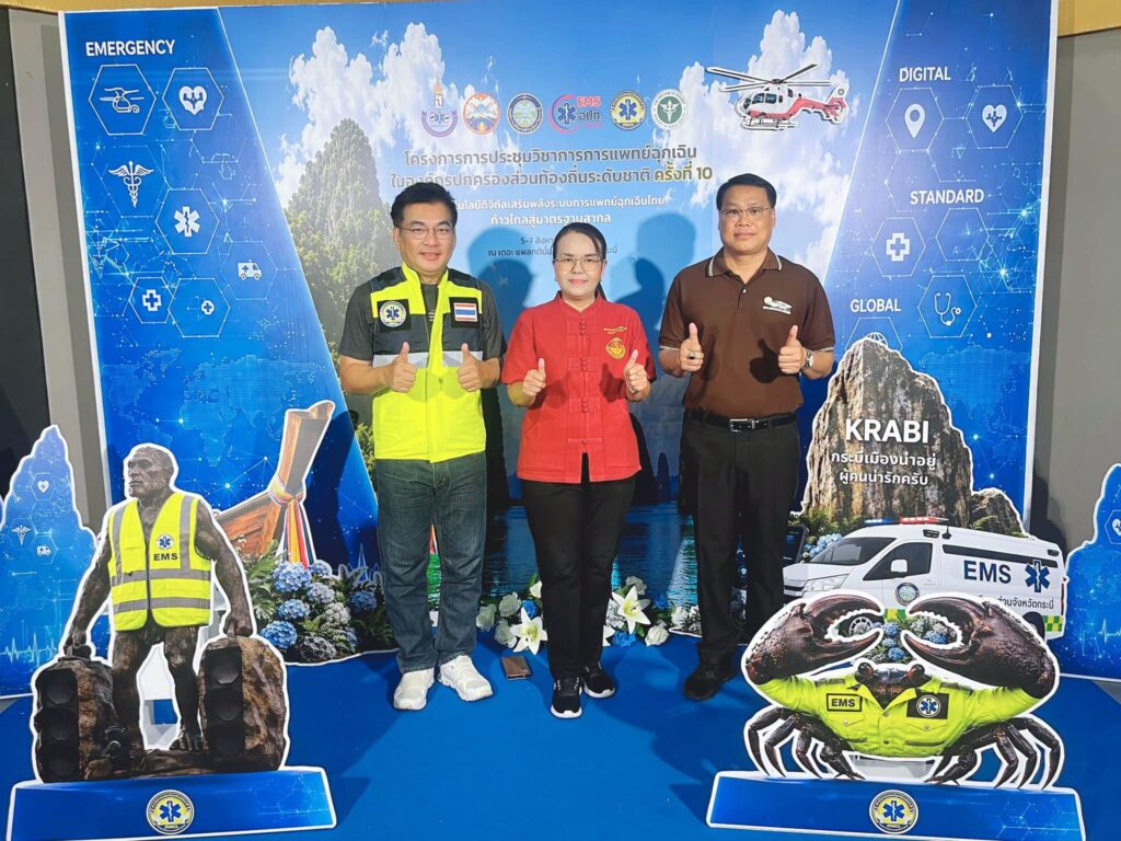 อบจ.อุบลราชธานี ร่วมประชุมวิชาการการแพทย์ฉุกเฉินระดับชาติ ต่อยอดองค์ความรู้และยกระดับมาตรฐานบริการสู่สากล