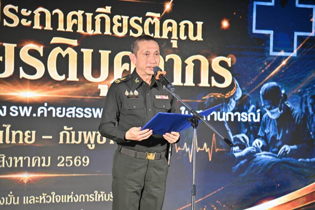 อบจ.อุบลราชธานี รับเกียรติคุณเชิดชูบุคลากรสาธารณสุข ร่วมภารกิจแพทย์ชายแดนไทย–กัมพูชา