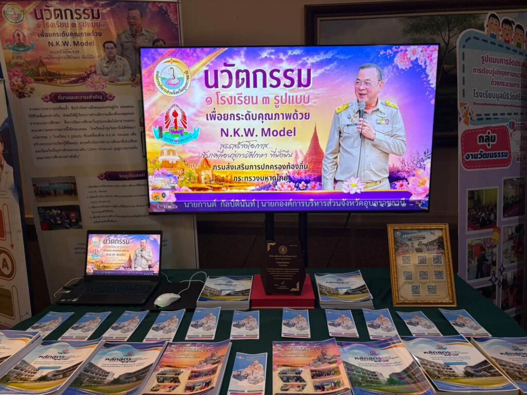 อบจ.อุบลฯ ร่วมขับเคลื่อน “1 อำเภอ 1 สถานศึกษาคุณภาพ” สู่การศึกษาที่มีคุณภาพและยั่งยืน ร่วมแลกเปลี่ยน เรียนรู้ และต่อยอดสู่การพัฒนาการศึกษาอย่างเป็นรูปธรรม