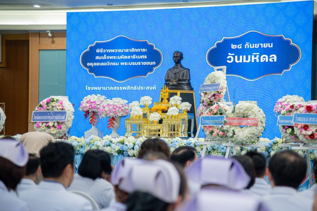 น้อมรำลึก “พระบิดาแห่งการแพทย์แผนปัจจุบันของไทย”