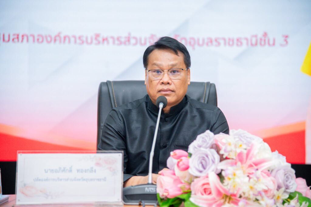 อบจ.อุบลฯ ประชุมคณะกรรมการสนับสนุนการจัดทำแผนพัฒนา พิจารณาร่างแผนการดำเนินงาน ประจำปีงบประมาณ พ.ศ. 2570